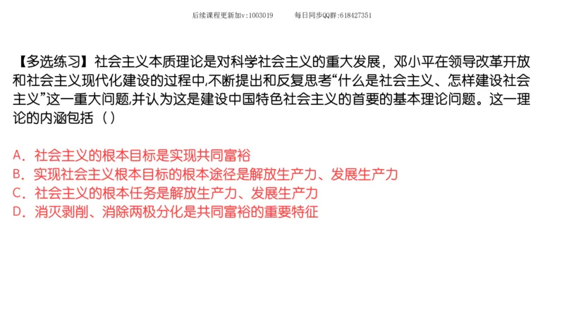24.25腿姐强化毛中特4_2026考公资料_（49）政治理论合集_政治理论合集_2025考研政治_02.腿姐_02.强化课程_00.课件