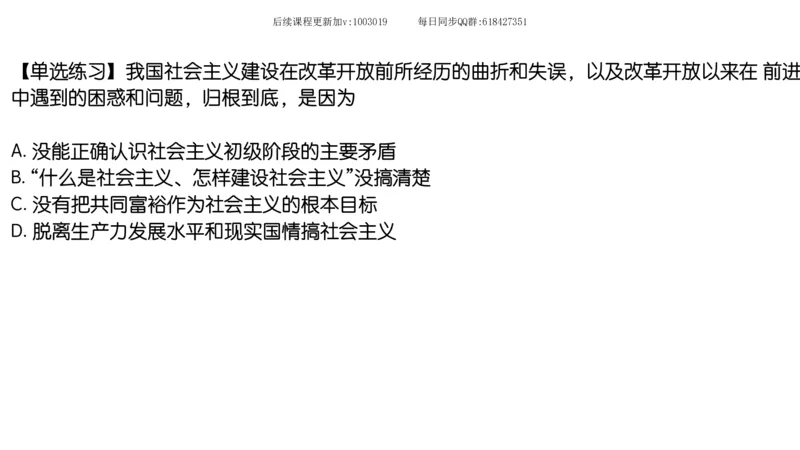 24.25腿姐强化毛中特4_2026考公资料_（49）政治理论合集_政治理论合集_2025考研政治_02.腿姐_02.强化课程_00.课件