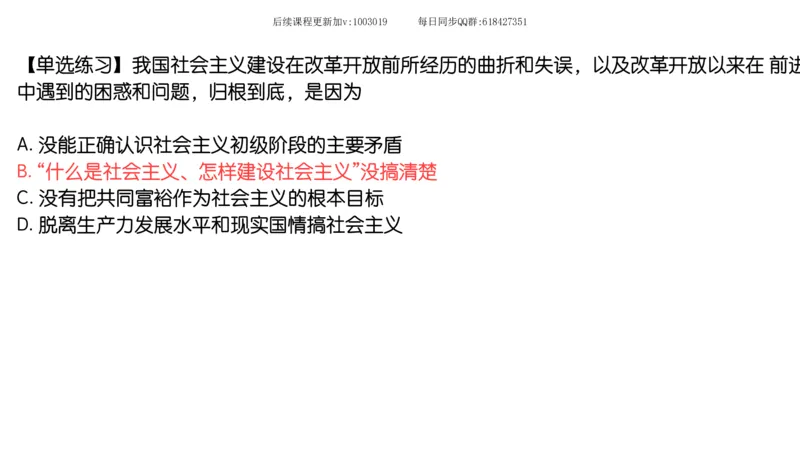 24.25腿姐强化毛中特4_2026考公资料_（49）政治理论合集_政治理论合集_2025考研政治_02.腿姐_02.强化课程_00.课件