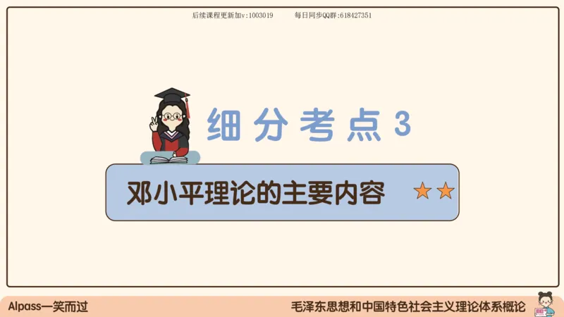 24.25腿姐强化毛中特4_2026考公资料_（49）政治理论合集_政治理论合集_2025考研政治_02.腿姐_02.强化课程_00.课件