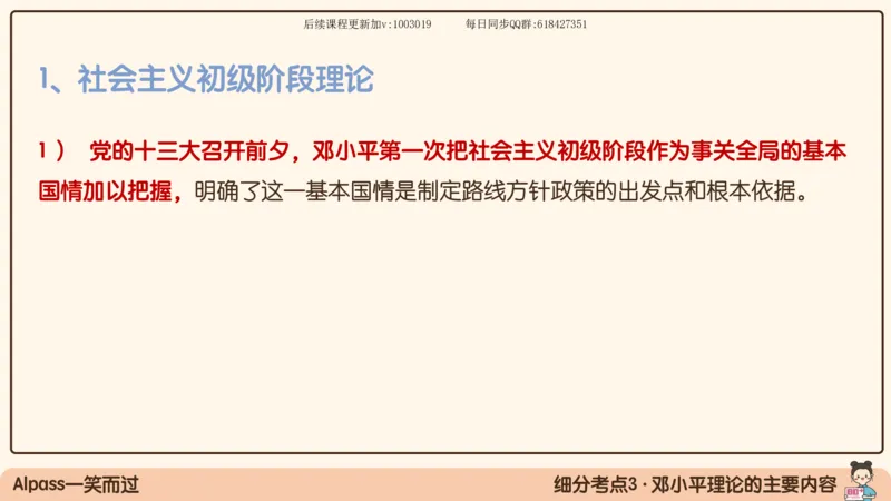 24.25腿姐强化毛中特4_2026考公资料_（49）政治理论合集_政治理论合集_2025考研政治_02.腿姐_02.强化课程_00.课件