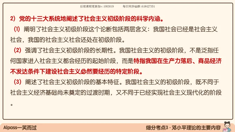 24.25腿姐强化毛中特4_2026考公资料_（49）政治理论合集_政治理论合集_2025考研政治_02.腿姐_02.强化课程_00.课件