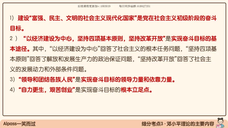 24.25腿姐强化毛中特4_2026考公资料_（49）政治理论合集_政治理论合集_2025考研政治_02.腿姐_02.强化课程_00.课件