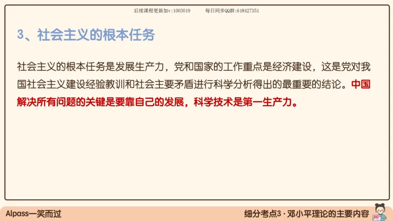 24.25腿姐强化毛中特4_2026考公资料_（49）政治理论合集_政治理论合集_2025考研政治_02.腿姐_02.强化课程_00.课件