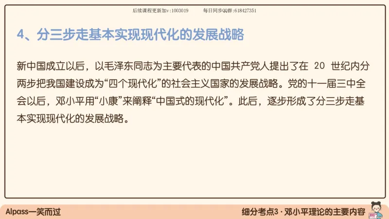 24.25腿姐强化毛中特4_2026考公资料_（49）政治理论合集_政治理论合集_2025考研政治_02.腿姐_02.强化课程_00.课件