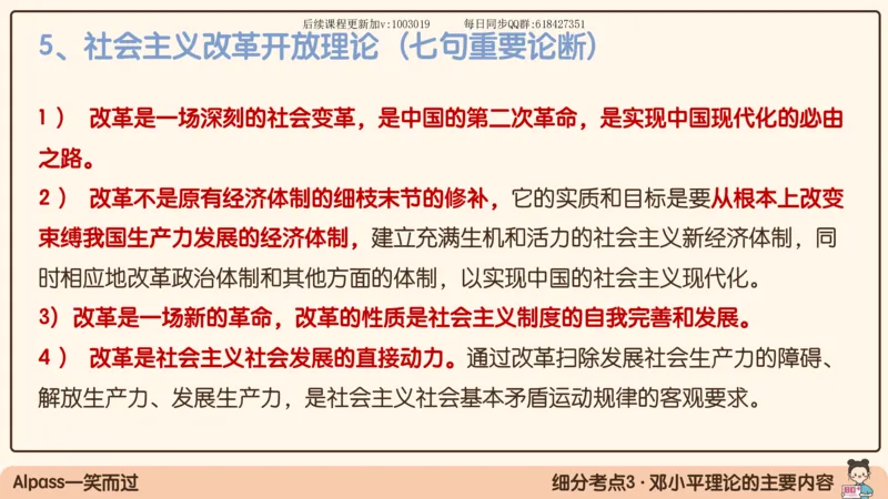 24.25腿姐强化毛中特4_2026考公资料_（49）政治理论合集_政治理论合集_2025考研政治_02.腿姐_02.强化课程_00.课件