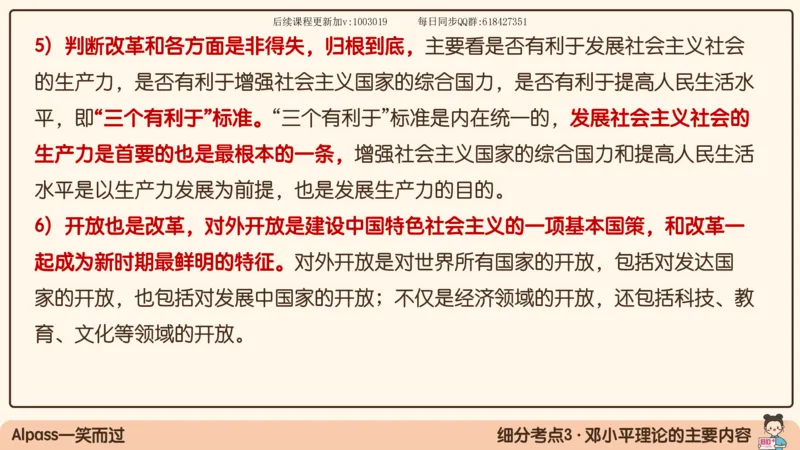 24.25腿姐强化毛中特4_2026考公资料_（49）政治理论合集_政治理论合集_2025考研政治_02.腿姐_02.强化课程_00.课件