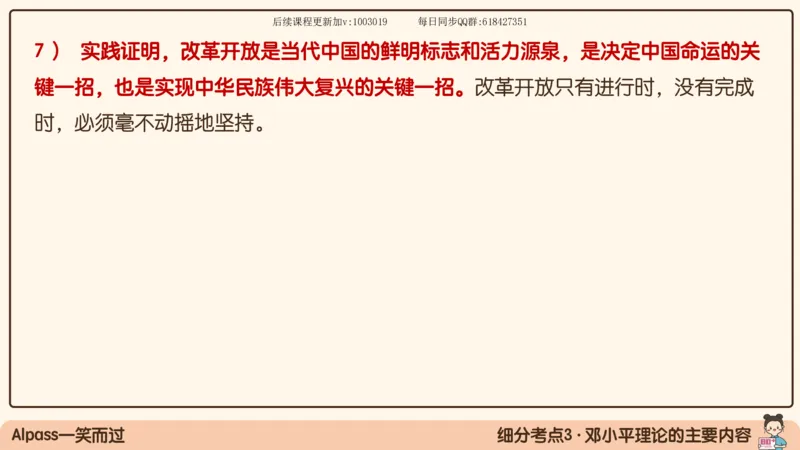 24.25腿姐强化毛中特4_2026考公资料_（49）政治理论合集_政治理论合集_2025考研政治_02.腿姐_02.强化课程_00.课件