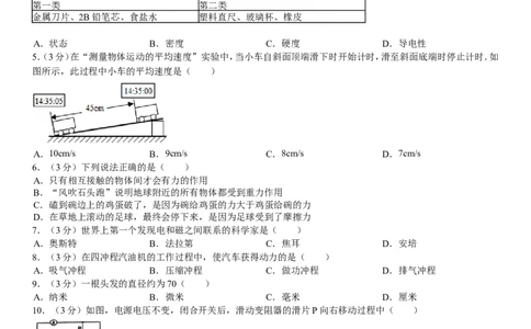 2014年新疆自治区、生产建设兵团中考物理试卷及解析_中考真题_4.物理中考真题2015-2024年_地区卷_新疆物理10-22