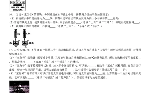2014年新疆自治区、生产建设兵团中考物理试卷及解析_中考真题_4.物理中考真题2015-2024年_地区卷_新疆物理10-22
