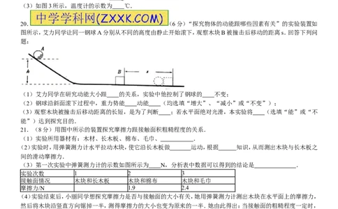 2014年新疆自治区、生产建设兵团中考物理试卷及解析_中考真题_4.物理中考真题2015-2024年_地区卷_新疆物理10-22