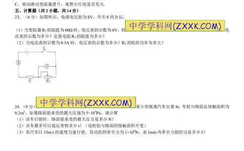 2014年新疆自治区、生产建设兵团中考物理试卷及解析_中考真题_4.物理中考真题2015-2024年_地区卷_新疆物理10-22