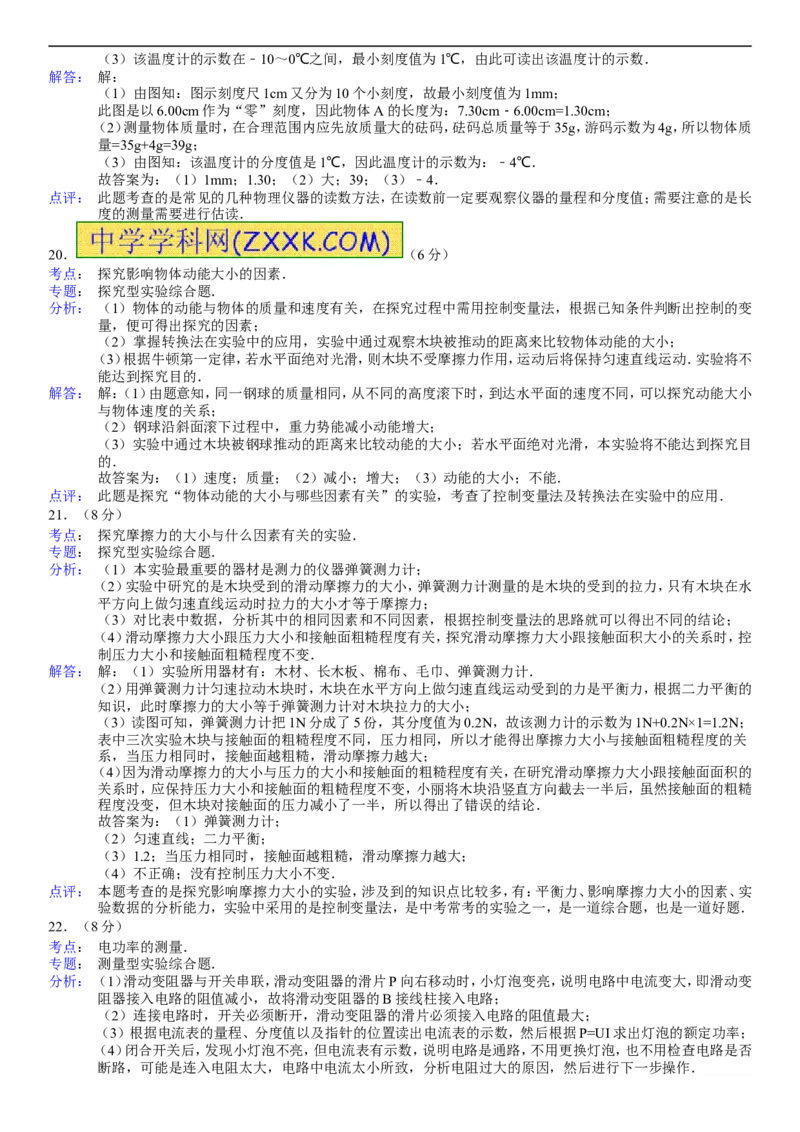 2014年新疆自治区、生产建设兵团中考物理试卷及解析_中考真题_4.物理中考真题2015-2024年_地区卷_新疆物理10-22