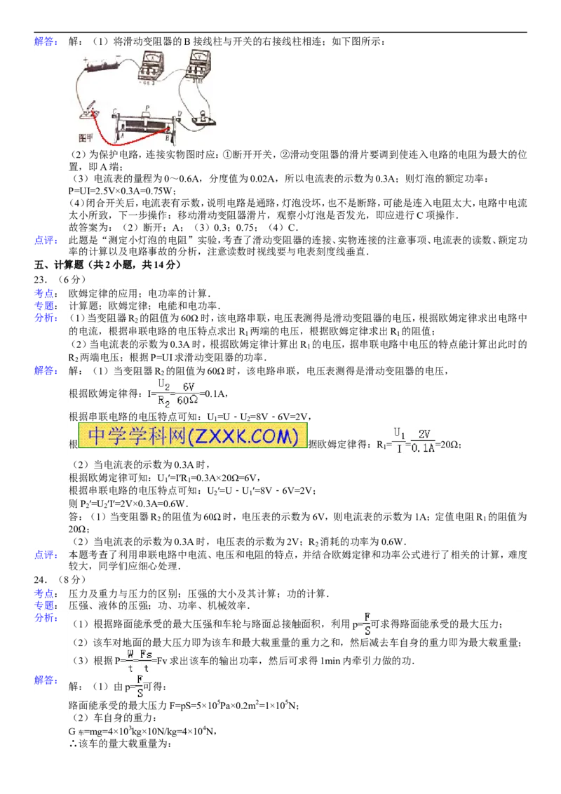2014年新疆自治区、生产建设兵团中考物理试卷及解析_中考真题_4.物理中考真题2015-2024年_地区卷_新疆物理10-22