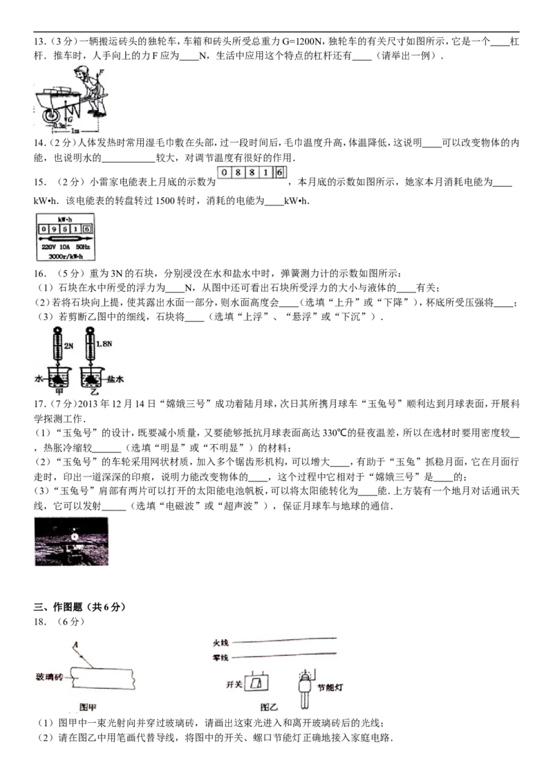 2014年新疆自治区、生产建设兵团中考物理试卷及解析_中考真题_4.物理中考真题2015-2024年_地区卷_新疆物理10-22