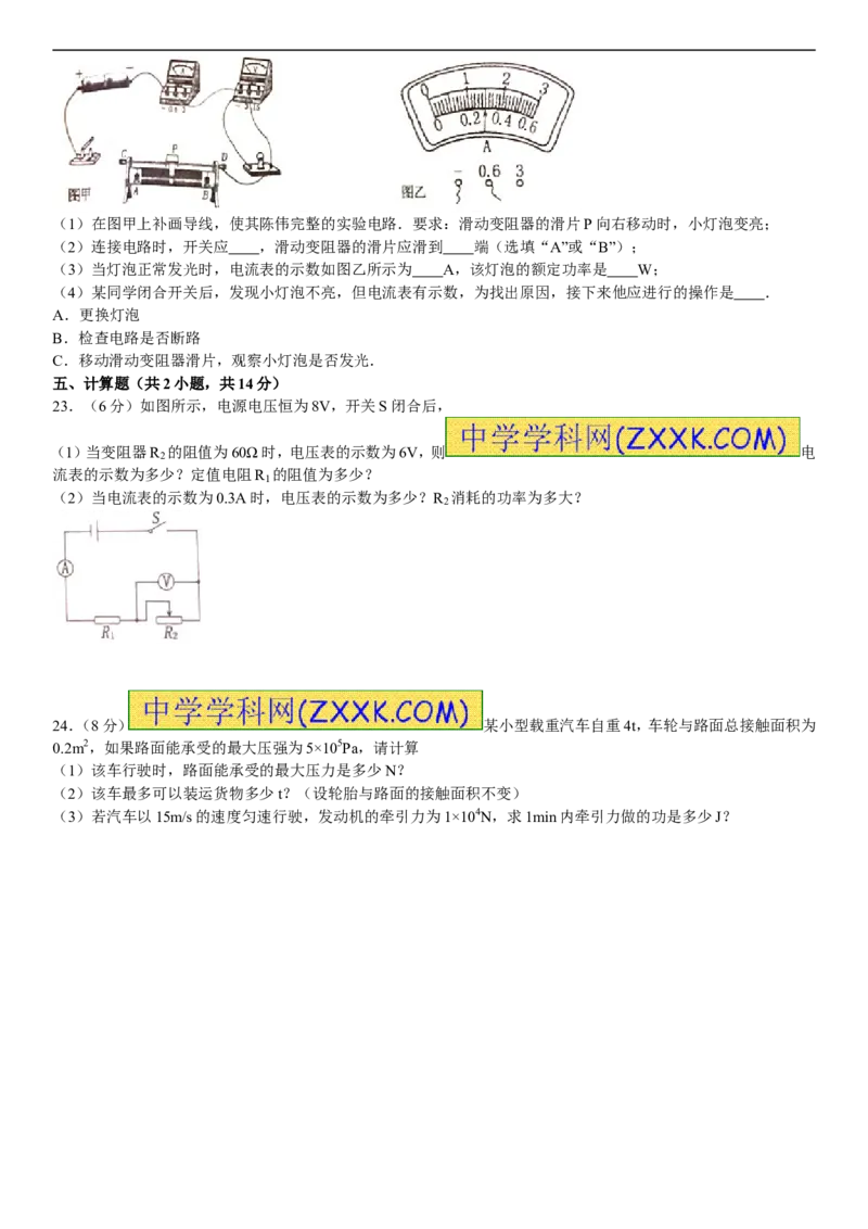 2014年新疆自治区、生产建设兵团中考物理试卷及解析_中考真题_4.物理中考真题2015-2024年_地区卷_新疆物理10-22