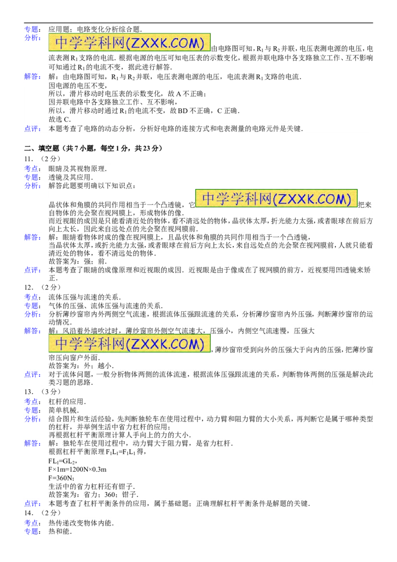 2014年新疆自治区、生产建设兵团中考物理试卷及解析_中考真题_4.物理中考真题2015-2024年_地区卷_新疆物理10-22