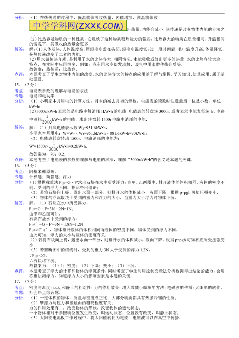 2014年新疆自治区、生产建设兵团中考物理试卷及解析_中考真题_4.物理中考真题2015-2024年_地区卷_新疆物理10-22