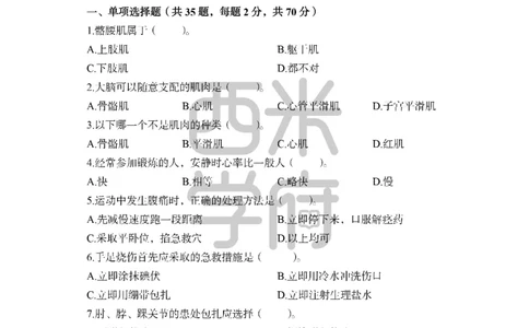 24上中学笔试科目三《学科知识与教学能力》模拟卷1-初24上中体育-模拟预测卷_4-教培资料-26年最新资料-同步更新_初中高中教资_03科三专项（进去保存报考的学科即可）_初中