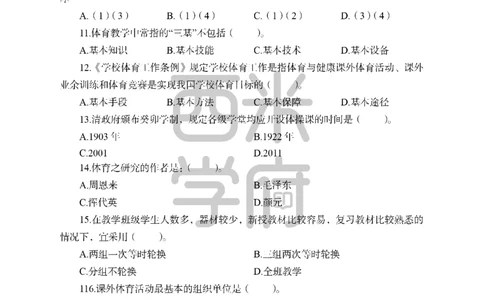 24上中学笔试科目三《学科知识与教学能力》模拟卷1-初24上中体育-模拟预测卷_4-教培资料-26年最新资料-同步更新_初中高中教资_03科三专项（进去保存报考的学科即可）_初中