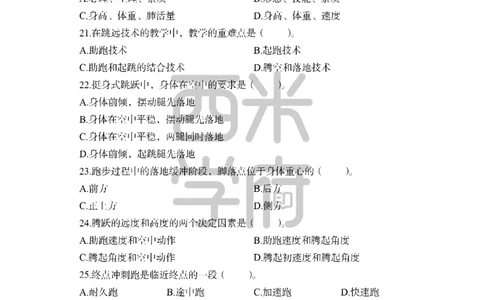 24上中学笔试科目三《学科知识与教学能力》模拟卷1-初24上中体育-模拟预测卷_4-教培资料-26年最新资料-同步更新_初中高中教资_03科三专项（进去保存报考的学科即可）_初中