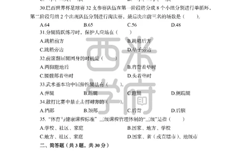 24上中学笔试科目三《学科知识与教学能力》模拟卷1-初24上中体育-模拟预测卷_4-教培资料-26年最新资料-同步更新_初中高中教资_03科三专项（进去保存报考的学科即可）_初中