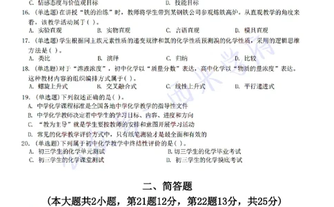 22年下-初中化学-真题及答案解析_4-教培资料-26年最新资料-同步更新_初中高中教资_03科三专项（进去保存报考的学科即可）_01科目三FB网课、三色速记手册、知识点导图等推荐