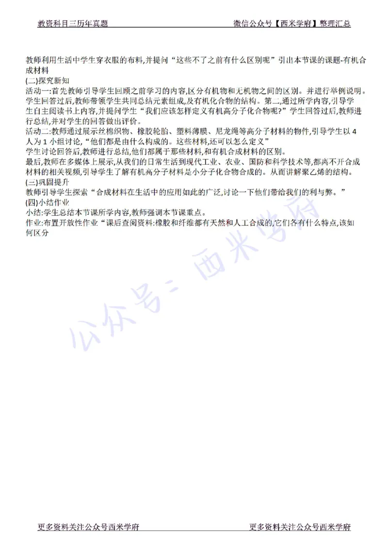 22年下-初中化学-真题及答案解析_4-教培资料-26年最新资料-同步更新_初中高中教资_03科三专项（进去保存报考的学科即可）_01科目三FB网课、三色速记手册、知识点导图等推荐