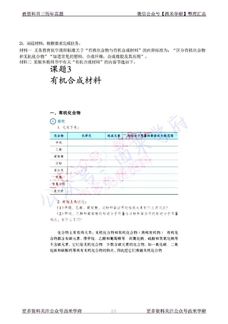 22年下-初中化学-真题及答案解析_4-教培资料-26年最新资料-同步更新_初中高中教资_03科三专项（进去保存报考的学科即可）_01科目三FB网课、三色速记手册、知识点导图等推荐