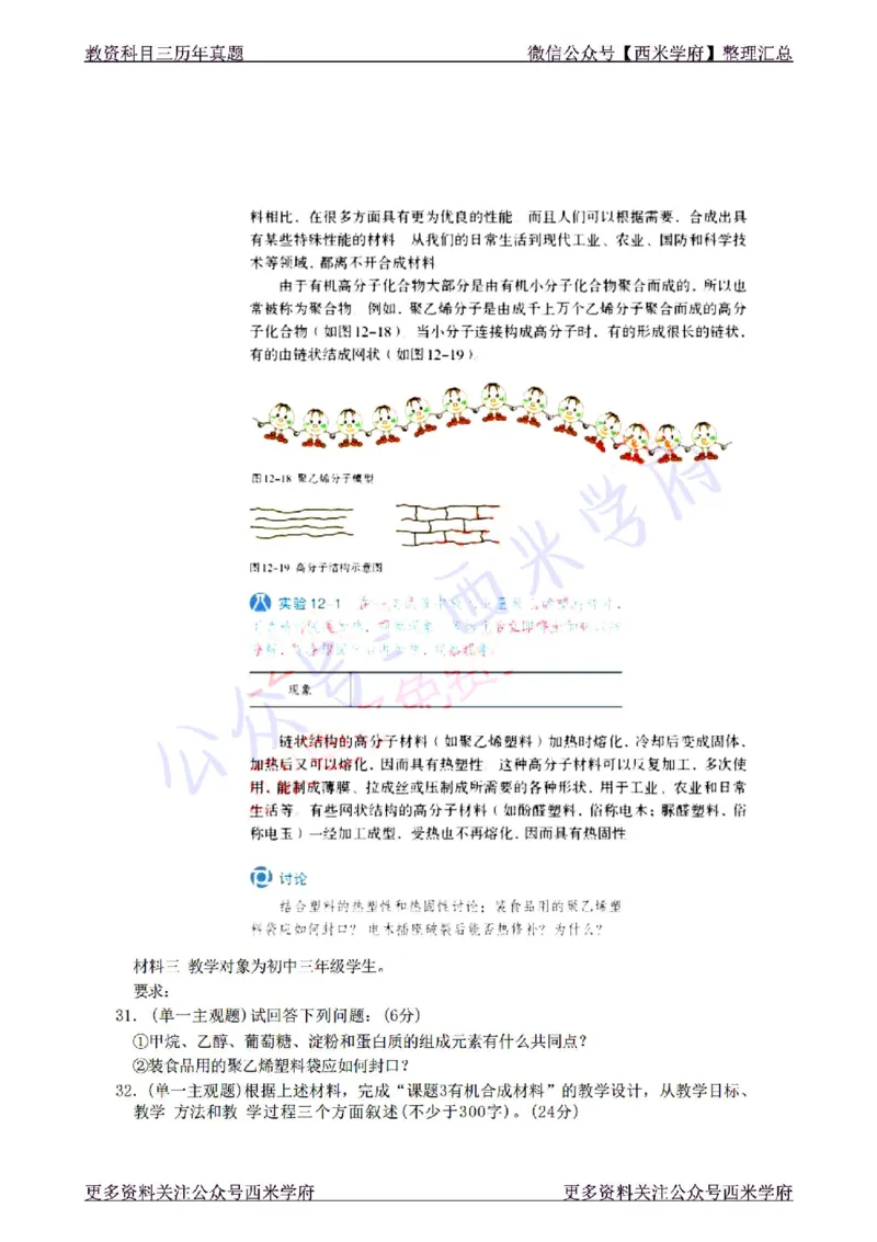 22年下-初中化学-真题及答案解析_4-教培资料-26年最新资料-同步更新_初中高中教资_03科三专项（进去保存报考的学科即可）_01科目三FB网课、三色速记手册、知识点导图等推荐