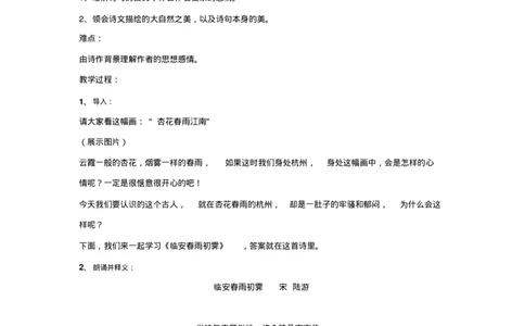 《临安春雨初霁》教学设计_4-教培资料-26年最新资料-同步更新_初中高中教资_03科三专项（进去保存报考的学科即可）_02科三专项（笔记真题思维导图教学设计版本二）_第一套