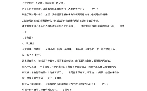 《临安春雨初霁》教学设计_4-教培资料-26年最新资料-同步更新_初中高中教资_03科三专项（进去保存报考的学科即可）_02科三专项（笔记真题思维导图教学设计版本二）_第一套