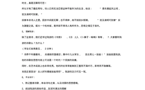 《临安春雨初霁》教学设计_4-教培资料-26年最新资料-同步更新_初中高中教资_03科三专项（进去保存报考的学科即可）_02科三专项（笔记真题思维导图教学设计版本二）_第一套