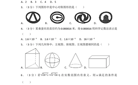 2017年山东省济宁市中考数学试卷（含解析版）_中考真题_2.数学中考真题2015-2024年_2017年全国中考数学160份
