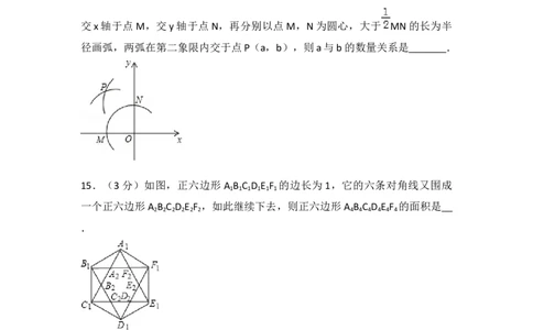 2017年山东省济宁市中考数学试卷（含解析版）_中考真题_2.数学中考真题2015-2024年_2017年全国中考数学160份