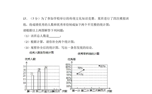 2017年山东省济宁市中考数学试卷（含解析版）_中考真题_2.数学中考真题2015-2024年_2017年全国中考数学160份