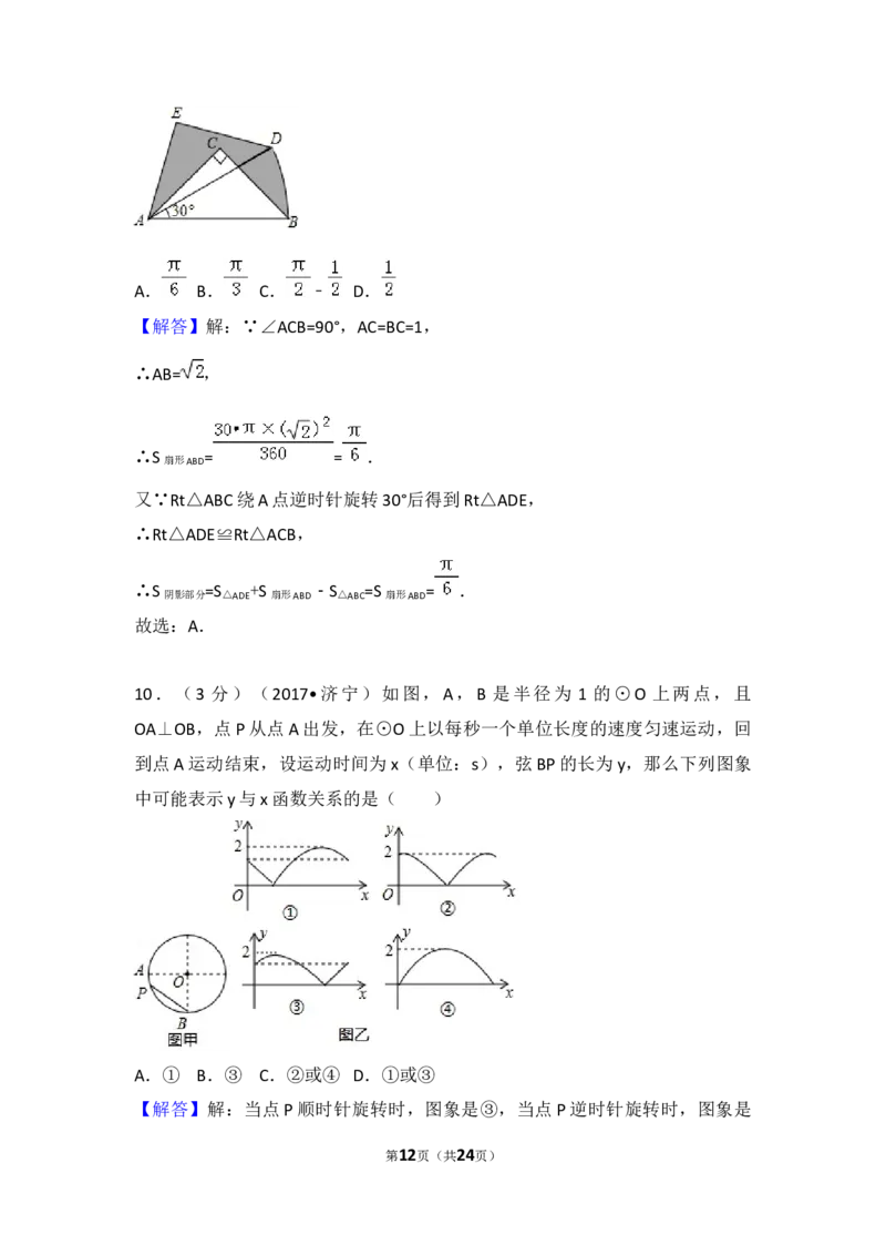 2017年山东省济宁市中考数学试卷（含解析版）_中考真题_2.数学中考真题2015-2024年_2017年全国中考数学160份