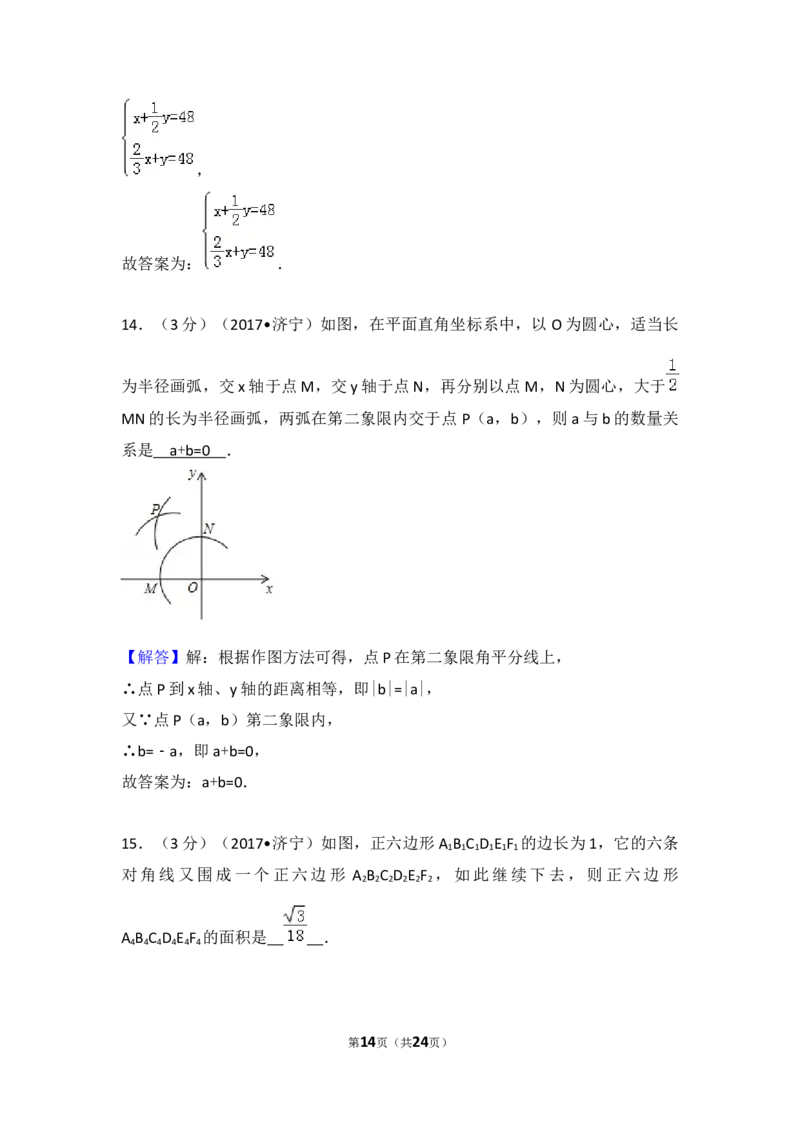 2017年山东省济宁市中考数学试卷（含解析版）_中考真题_2.数学中考真题2015-2024年_2017年全国中考数学160份