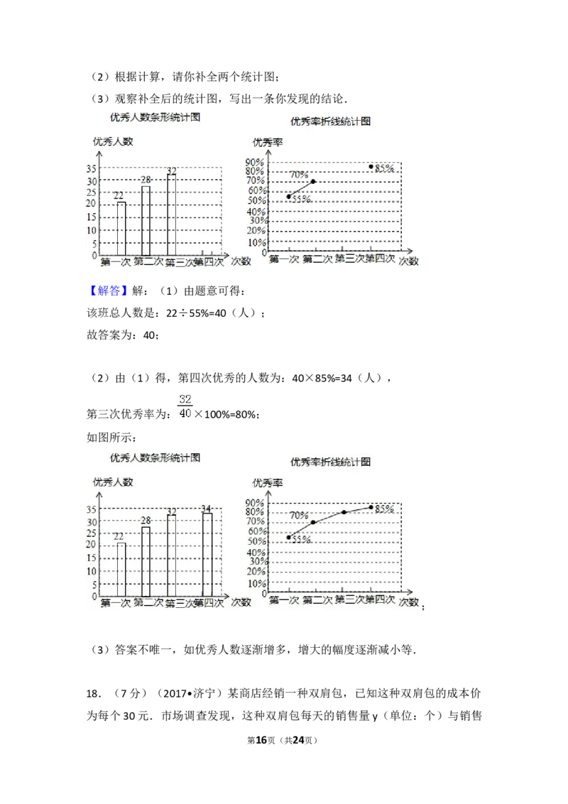 2017年山东省济宁市中考数学试卷（含解析版）_中考真题_2.数学中考真题2015-2024年_2017年全国中考数学160份