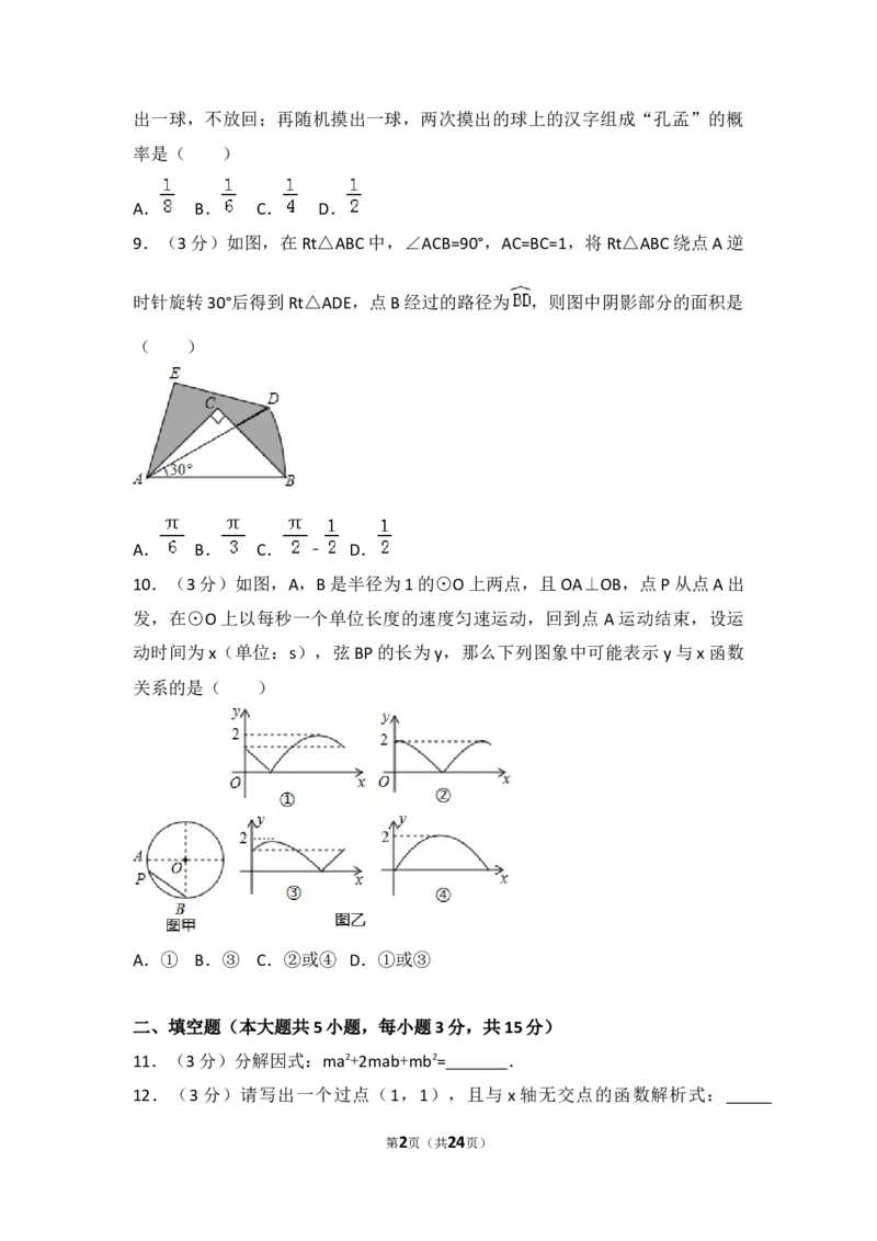 2017年山东省济宁市中考数学试卷（含解析版）_中考真题_2.数学中考真题2015-2024年_2017年全国中考数学160份