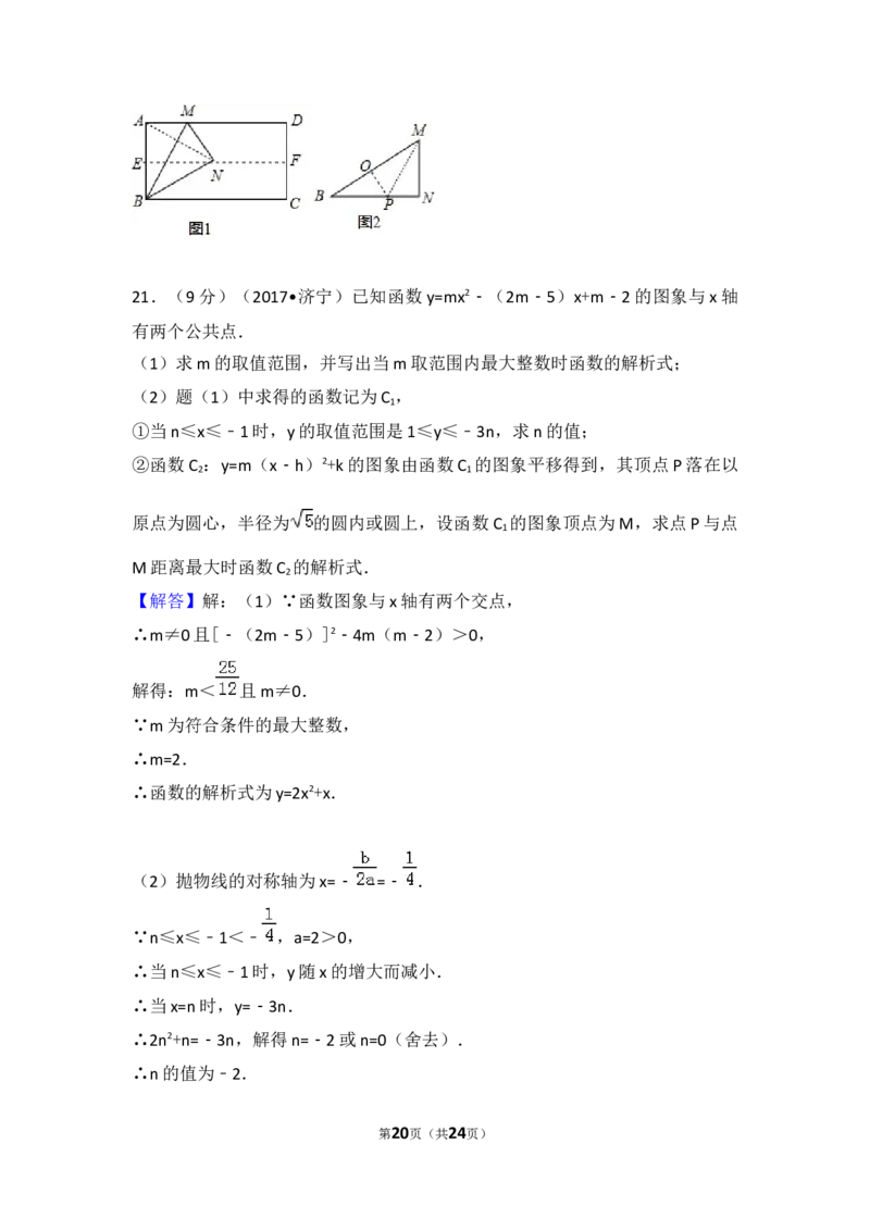 2017年山东省济宁市中考数学试卷（含解析版）_中考真题_2.数学中考真题2015-2024年_2017年全国中考数学160份