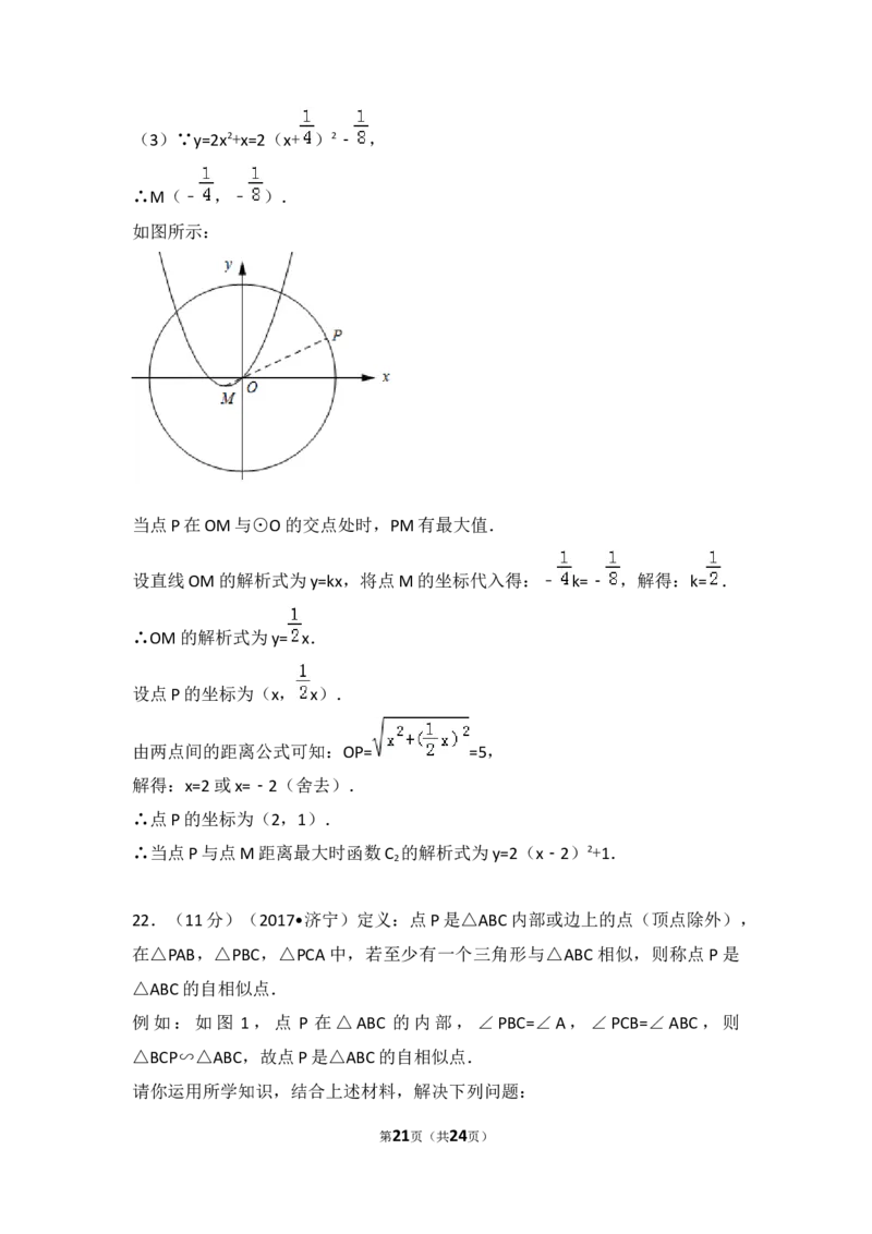 2017年山东省济宁市中考数学试卷（含解析版）_中考真题_2.数学中考真题2015-2024年_2017年全国中考数学160份