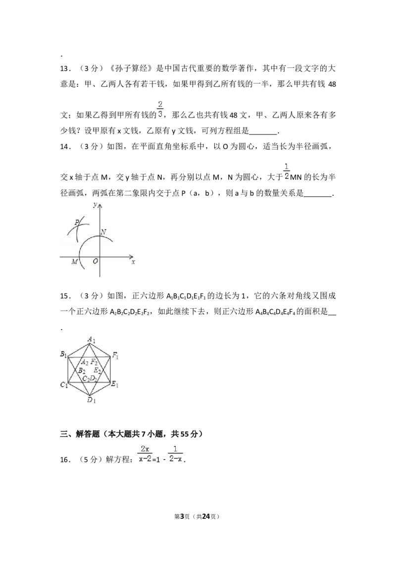 2017年山东省济宁市中考数学试卷（含解析版）_中考真题_2.数学中考真题2015-2024年_2017年全国中考数学160份