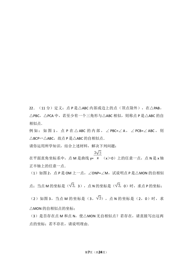 2017年山东省济宁市中考数学试卷（含解析版）_中考真题_2.数学中考真题2015-2024年_2017年全国中考数学160份