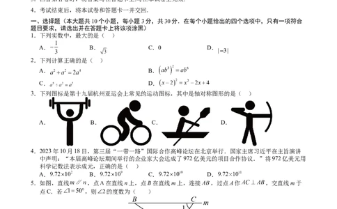 数学（湖南卷）（考试版A4）_2数学总复习_赠送：2024中考模拟题数学_三模（42套）_数学（湖南省卷）