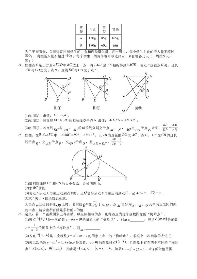 数学（湖南卷）（考试版A4）_2数学总复习_赠送：2024中考模拟题数学_三模（42套）_数学（湖南省卷）