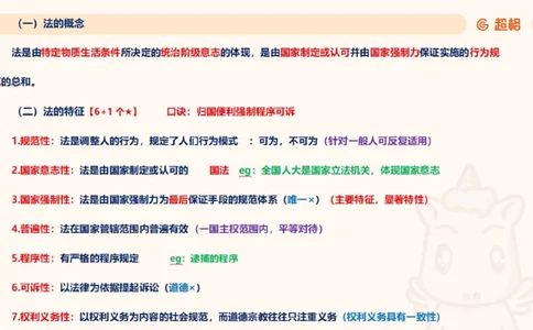 2025法理11187994_2026考公资料_（05）超格_行测申论2025超格合集(行测&申论&政治理论)_璐璐2025超G公基＋综合写作全程班(事业单位三支一扶通用)_1.公基（璐璐）_讲义