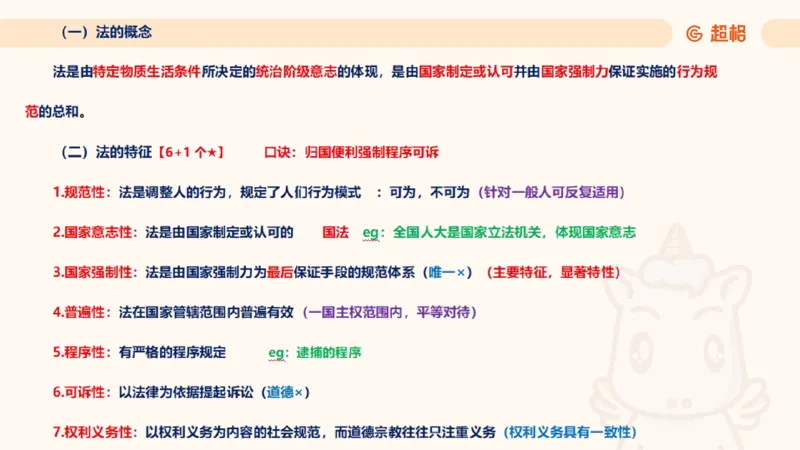2025法理11187994_2026考公资料_（05）超格_行测申论2025超格合集(行测&申论&政治理论)_璐璐2025超G公基＋综合写作全程班(事业单位三支一扶通用)_1.公基（璐璐）_讲义