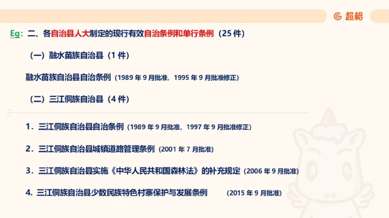 2025法理11187994_2026考公资料_（05）超格_行测申论2025超格合集(行测&申论&政治理论)_璐璐2025超G公基＋综合写作全程班(事业单位三支一扶通用)_1.公基（璐璐）_讲义