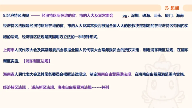 2025法理11187994_2026考公资料_（05）超格_行测申论2025超格合集(行测&申论&政治理论)_璐璐2025超G公基＋综合写作全程班(事业单位三支一扶通用)_1.公基（璐璐）_讲义